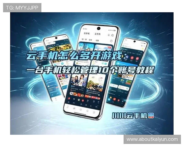 开云手机官方登录入口操作步骤详解，轻松实现快速登录与账号管理