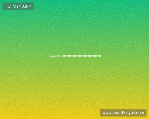 kaiyun体育app登录官网：世界杯足球赛最新资讯、赛况分析与精彩集锦一站式了解